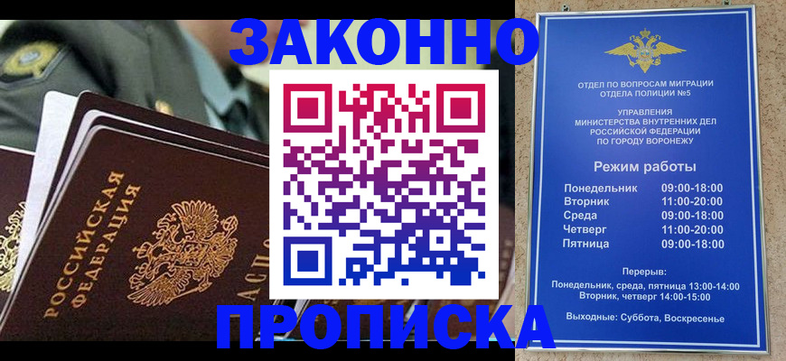 купить прописку в Абазе
